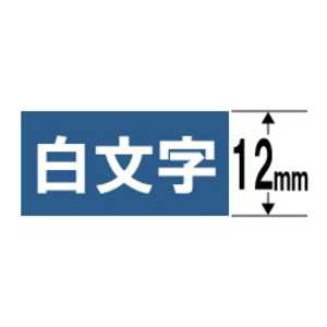 カシオ　CASIO ネームランド テープカートリッジ 白文字テープ(12mm) XR12ABU (青×白文字)