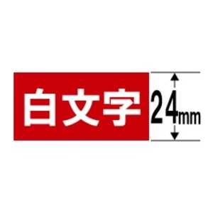 カシオ　CASIO 白文字テープ NAME LAND(ネームランド) 赤 XR24ARD