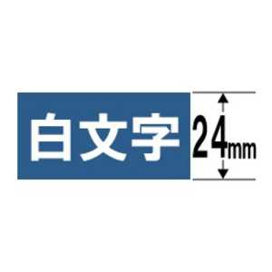 カシオ CASIO ネームランド テープカートリッジ(白文字テープ・24mm) XR-24ABU (青×白文字)