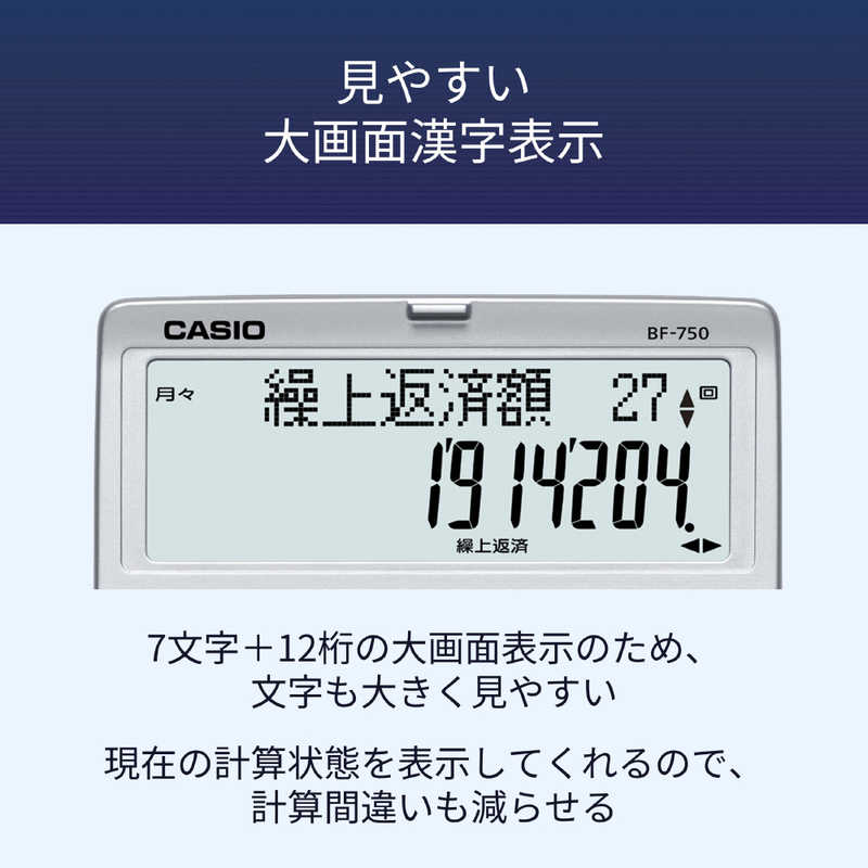 カシオ　CASIO カシオ　CASIO 金融電卓 BF-750 BF-750