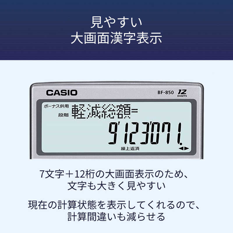 カシオ　CASIO カシオ　CASIO 電卓 BF-850 BF-850