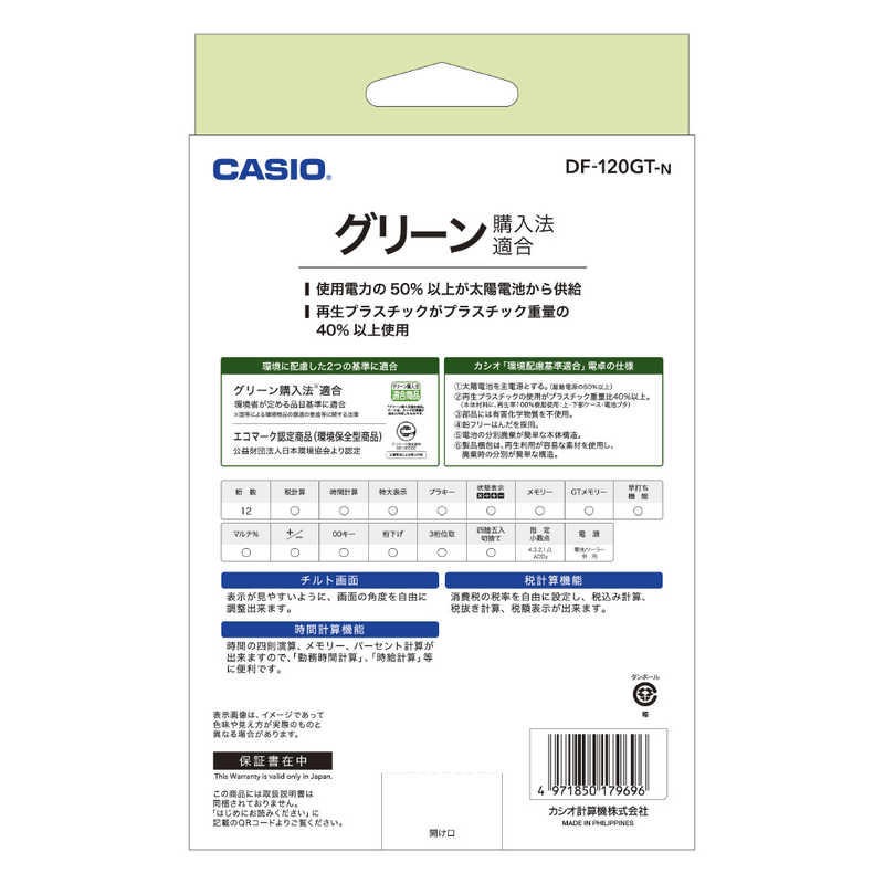 カシオ　CASIO カシオ　CASIO 特大表示電卓 DF-120GT-N DF-120GT-N