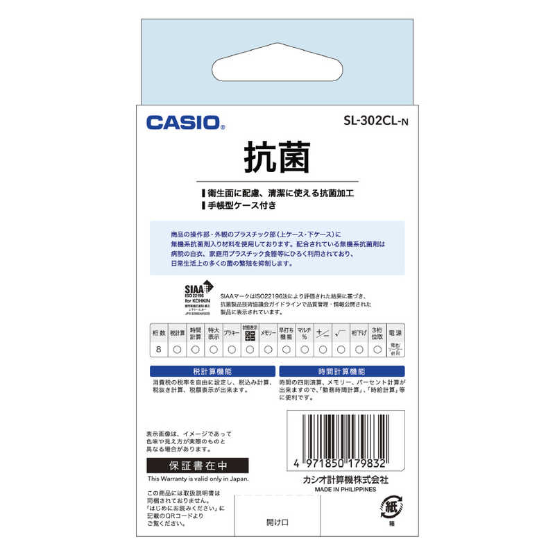 カシオ　CASIO カシオ　CASIO 抗菌電卓(8桁) SL-302CL-N SL-302CL-N