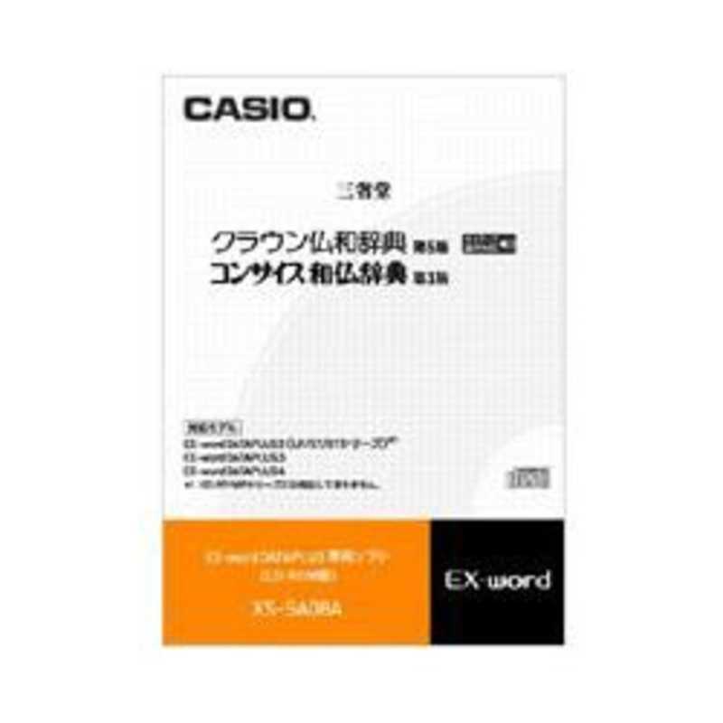 カシオ　CASIO カシオ　CASIO 電子辞書用 追加コンテンツ｢CD-ROM版｣ XS‐SA08A XS‐SA08A