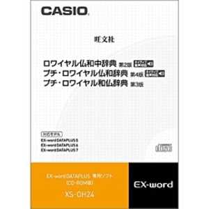 カシオ　CASIO 電子辞書用 追加コンテンツ ｢CD-ROM版｣ XS‐OH24