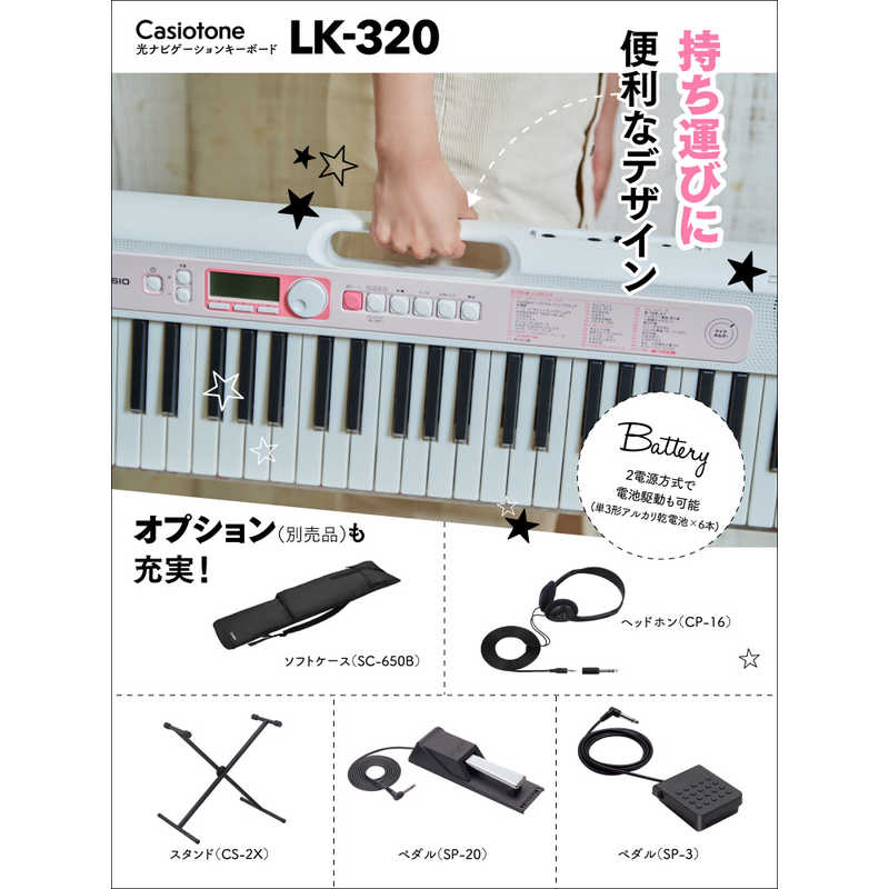 カシオ CASIO Casiotone 光ナビゲーションキーボード 61鍵盤 LK-320 の通販 | カテゴリ：オーディオ・ヘッドホン・楽器 | カシオ  CASIO | Casiotone 家電通販のコジマネット - 全品代引き手数料無料