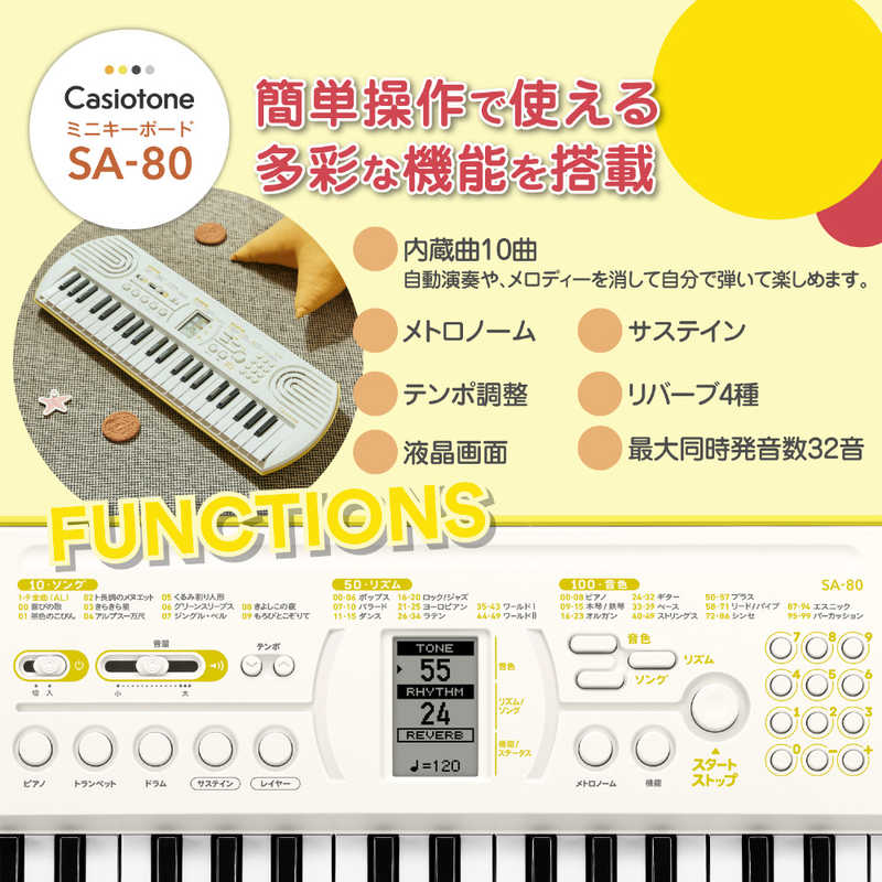 カシオ　CASIO カシオ　CASIO ミニキーボード Casiotone ホワイト ［44ミニ鍵盤］ SA-80 SA-80