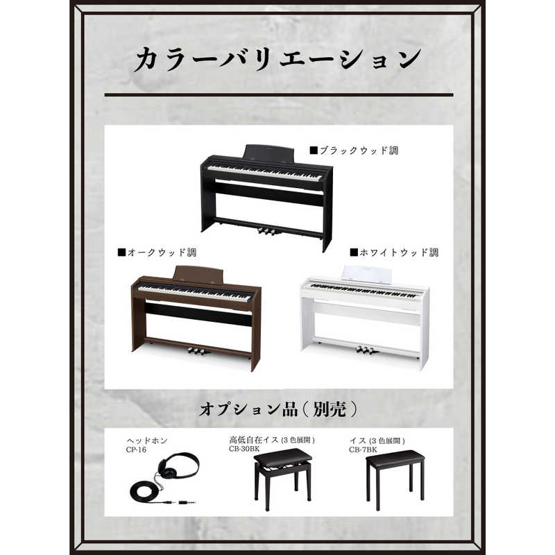 カシオ CASIO 電子ピアノ Privia(プリヴィア)(88鍵盤) PX-770BK (ブラックウッド調) の通販 |  カテゴリ：オーディオ・ヘッドホン・楽器 | カシオ CASIO | Privia 家電通販のコジマネット - 全品代引き手数料無料