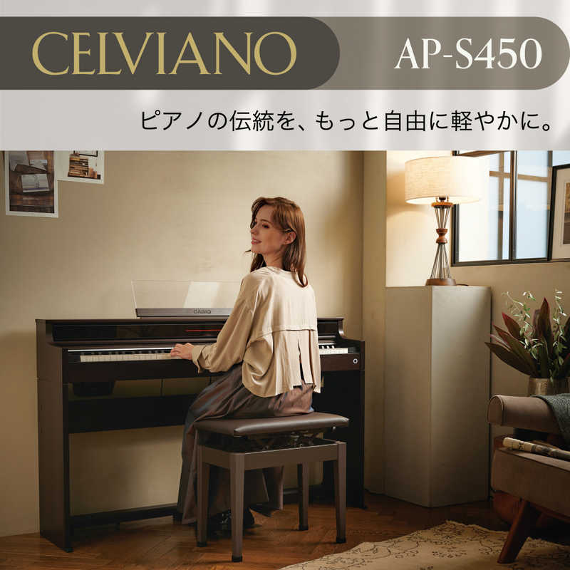 カシオ　CASIO カシオ　CASIO 電子ピアノ CELVIANO ［88鍵盤］ ローズウッド調 AP-S450BN AP-S450BN