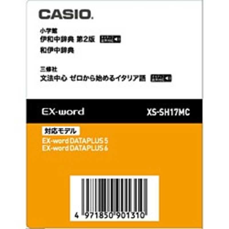 カシオ　CASIO カシオ　CASIO 電子辞書用 追加コンテンツ｢伊和中辞典｢第2版｣/和伊中辞典｣｢データカード版｣ XS‐SH17MC XS‐SH17MC