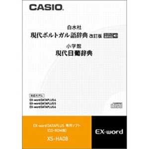 カシオ CASIO 電子辞書用 追加コンテンツ「現代ポルトガル語辞典/現代日葡辞典」「CD-ROM版」 XSHA08通販セール状況　外国語　翻訳　通訳　通販