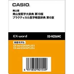 カシオ　CASIO 電子辞書用 追加コンテンツ ｢データカード版｣ XS‐NZ06MC