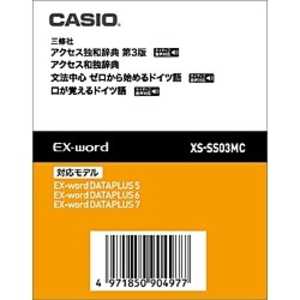 カシオ CASIO 電子辞書用 追加コンテンツ「アクセス独和辞典/アクセス和独辞典」「データカード版」 XS‐SS03MC