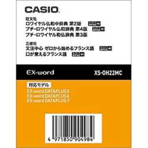 カシオ　CASIO 電子辞書用 追加コンテンツ ｢データカード版｣ XS‐OH22MC