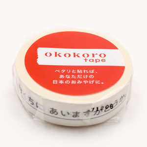 カモ井加工紙 「マスキングテープ」mt okokoro tape おくちにあいますかどうか。 MTOKOK03