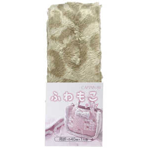 キャプテン ふわもこテープ ヒョウ柄 CP200