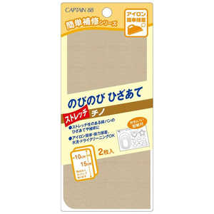 キャプテン のびのびひざあて ストレッチチノ ベージュ CP210