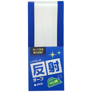 キャプテン 反射テープ アイロン CP130