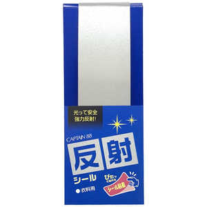 キャプテン 反射シール CP131 キャプテン 反射シール CP131