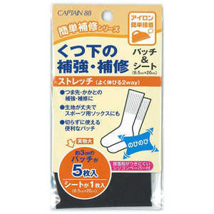 キャプテン くつ下の補強・補修パッチ & シート 黒 CP161 キャプテン くつ下の補強・補修パッチ & シート 黒 CP161