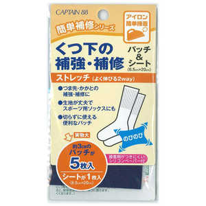 キャプテン くつ下の補強・補修パッチ & シート 紺 CP161 キャプテン くつ下の補強・補修パッチ & シート 紺 CP161