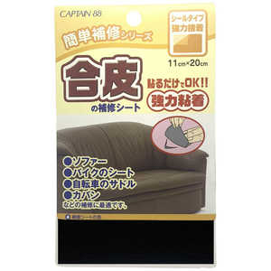 キャプテン 合皮の補修シート 黒 CP187 キャプテン 合皮の補修シート 黒 CP187