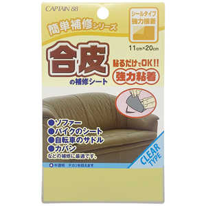 キャプテン 合皮の補修シート 半透明 CP187 キャプテン 合皮の補修シート 半透明 CP187