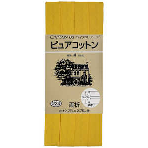 キャプテン ピュアコットン両折バイアス カラー 205 CP34