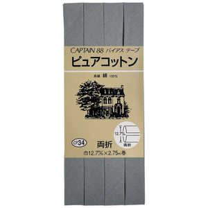 キャプテン ピュアコットン両折バイアス カラー 285 CP34