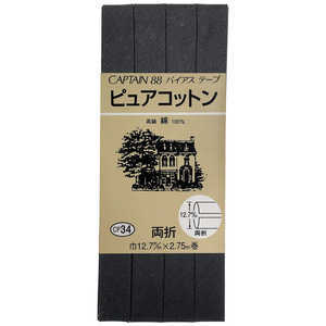 キャプテン ピュアコットン両折バイアス カラー 290 CP34 キャプテン ピュアコットン両折バイアス カラー 290 CP34