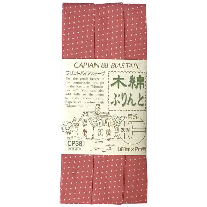 キャプテン キャプテン 木綿ぷりんと両折バイアス カラー 5 CP38 CP38