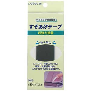 キャプテン 超強力すそあげテープ ネズミ CP87 キャプテン 超強力すそあげテープ ネズミ CP87