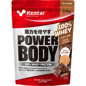 ケンタイ パワーボディ 100%ホエイプロテイン 2.3kg ミルクチョコ風味 K0344 ケンタイ パワーボディ 100%ホエイプロテイン 2.3kg ミルクチョコ風味 K0344