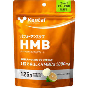 ケンタイ パフォーマンスタブHMB 125g グレープフルーツ風味 K5405 ケンタイ パフォーマンスタブHMB 125g グレープフルーツ風味 K5405