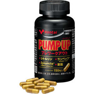 ケンタイ PUMP UP 150粒 K5510 ケンタイ PUMP UP 150粒 K5510