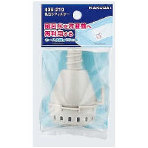 カクダイ 風呂水フィルターヘッド LS436210 カクダイ 風呂水フィルターヘッド LS436210