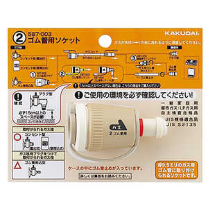 カクダイ ゴム管用ソケット 587-003