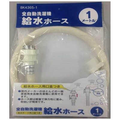 カクダイ 洗濯機給水ホース (1m) BK4365-1 の通販 - カテゴリ：洗濯機