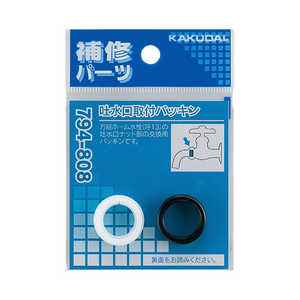 カクダイ 吐水口取り付けパッキン 794-808 カクダイ 吐水口取り付けパッキン 794-808