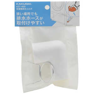 カクダイ 洗濯機排水エルボ 437-400 カクダイ 洗濯機排水エルボ 437-400