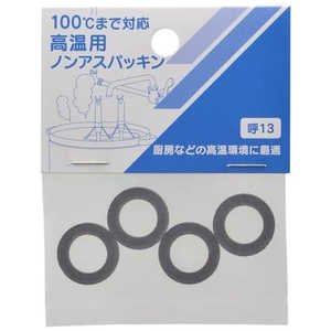 カクダイ 高耐熱パッキン 794-146-13 カクダイ 高耐熱パッキン 794-146-13