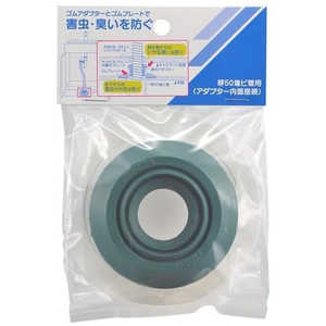 カクダイ 防臭排水アダプターセット(ジャバラ用) 490-452-50 カクダイ 防臭排水アダプターセット(ジャバラ用) 490-452-50