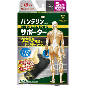 KOWA (バンテリンコーワサポーター)手くび専用 小さめ(S)ブラック 1枚入〔サポーター〕 KOWA (バンテリンコーワサポーター)手くび専用 小さめ(S)ブラック 1枚入〔サポーター〕