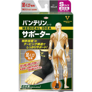 KOWA 【バンテリンコーワサポーター】足くび専用 小さめ(S) ブラック 1枚入〔サポーター〕 KOWA 【バンテリンコーワサポーター】足くび専用 小さめ(S) ブラック 1枚入〔サポーター〕