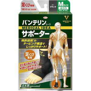KOWA バンテリンコーワサポーター足くび専用 ふつう(M) ブラック 1枚入〔サポーター〕 KOWA バンテリンコーワサポーター足くび専用 ふつう(M) ブラック 1枚入〔サポーター〕