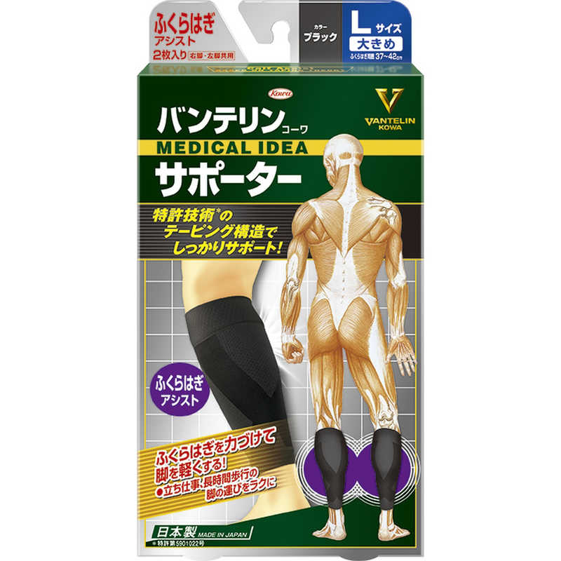 Kowa バンテリンコｰワサポｰタｰ ふくらはぎアシスト 大きめ L ブラック 1足 2枚 入 バンテリンサポｰタｰフクラハギダ の通販 カテゴリ 日用品 化粧品 医薬品 Kowa ﾊﾞﾝﾃﾘﾝ 家電通販のコジマネット 全品代引き手数料無料