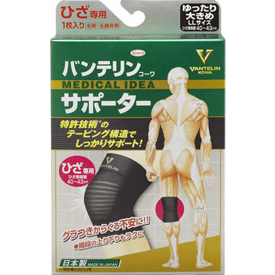 KOWA バンテリンコーワサポーターひざ専用 ゆったり大きめ(LL