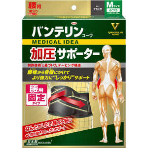 KOWA 「バンテリンコーワサポーター」腰用 しっかり加圧タイプふつう(M)男女共用 1枚入 KOWA 「バンテリンコーワサポーター」腰用 しっかり加圧タイプふつう(M)男女共用 1枚入
