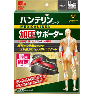 VANTELIN KOWA(バンテリンコーワ)サポーター腰用 しっかり加圧タイプ ゆったり大きめ(LL) 男女共用 1枚入〔サポーター〕 VANTELIN KOWA(バンテリンコーワ)サポーター腰用 しっかり加圧タイプ ゆったり大きめ(LL) 男女共用 1枚入〔サポーター〕