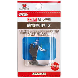 KAWAGUCHI 薄物専用押え工業用(DB) 09-011 KAWAGUCHI 薄物専用押え工業用(DB) 09-011